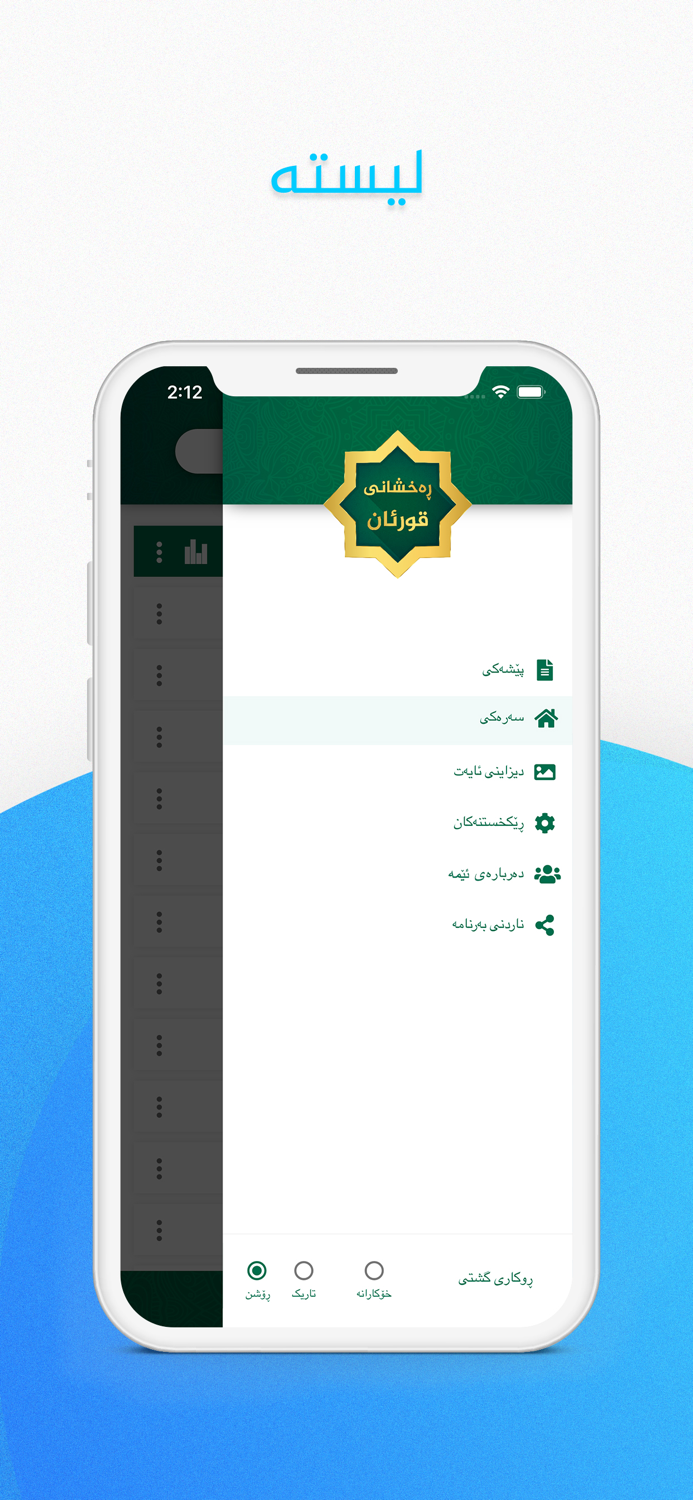 Raxshani Quran ڕەخشانی قورئان