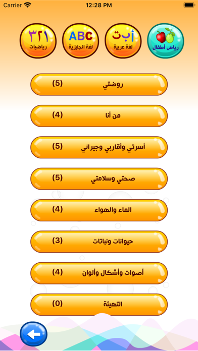 سراج رياض الأطفال Screenshot