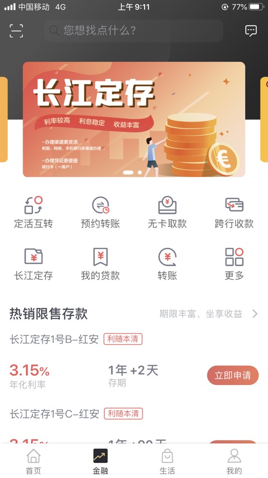 #3. 长江村镇银行 (iOS) di: 湖北红安长江村镇银行股份有限公司