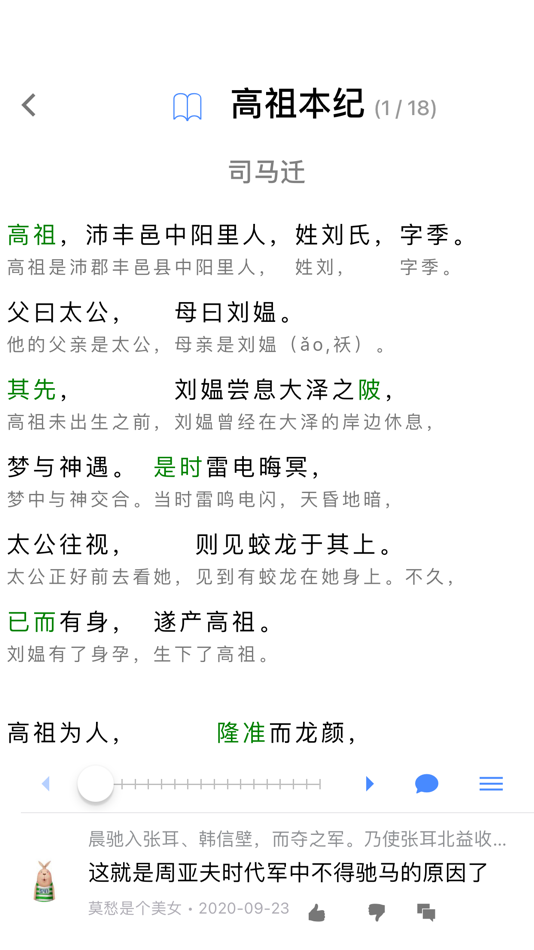 #2. 读典籍 - 文白对照读懂典籍 (iOS) 来自: Xing Chen