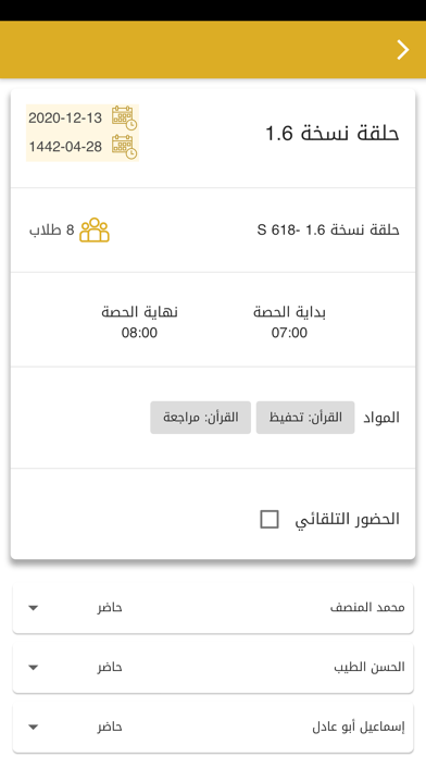 مقرأة نور الإلكترونية - المعلم Screenshot