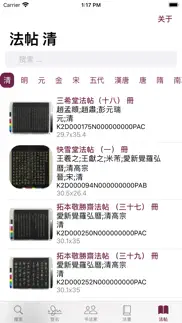 王羲之书法字典：8000多王体，学习书圣 iphone screenshot 3