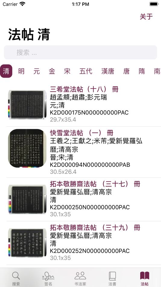 #3. 王羲之书法字典:8000多王体,学习书圣 (iOS) 由: 慕华 齐