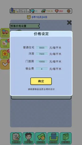 Game screenshot 模拟经营:地产大亨（大富翁成长记） hack