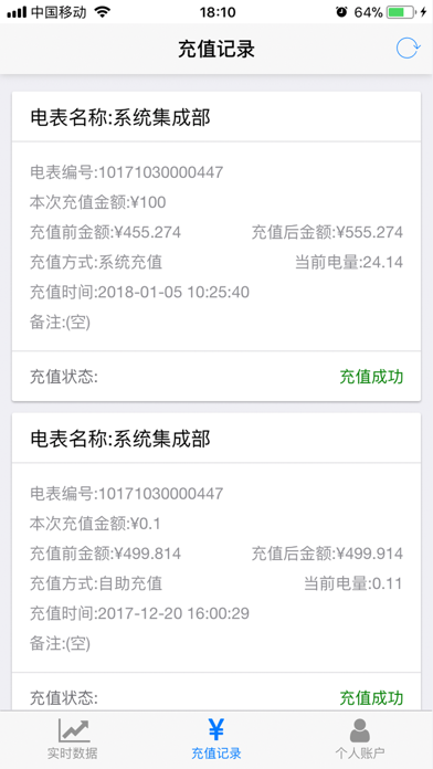 智慧用电-用电查询充值智慧管理系统 Screenshot