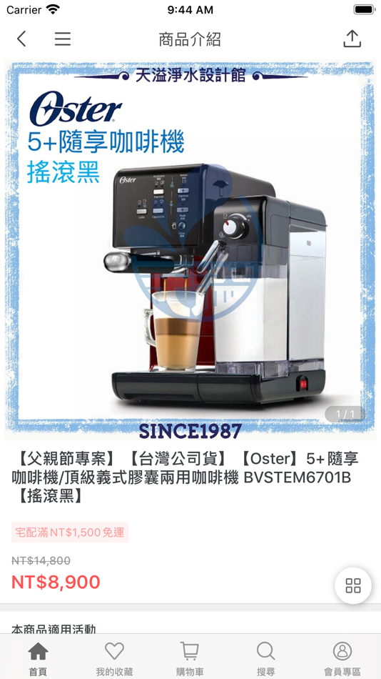 #4. 天溢淨水-居家淨水專家 (iOS) Podle: TENFULL., Ltd.