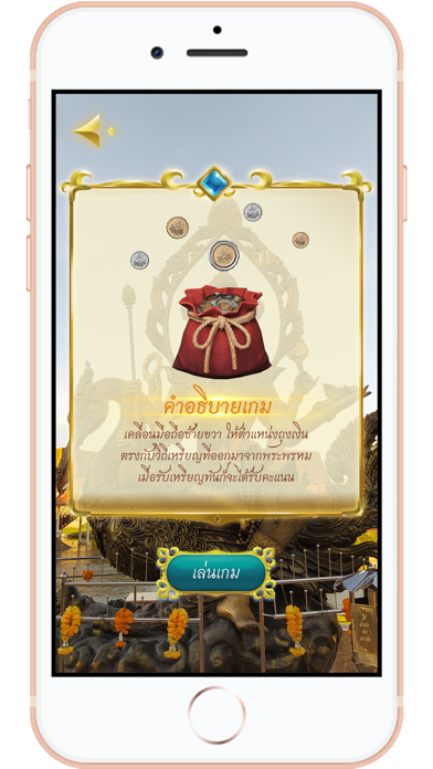 Legend Siam AR Attractions Screenshot