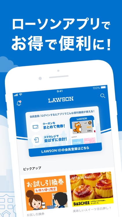 ローソン