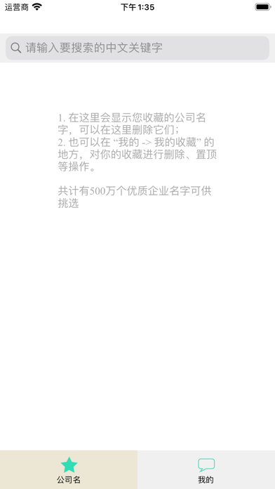 Company Name - 5 million names Screenshot