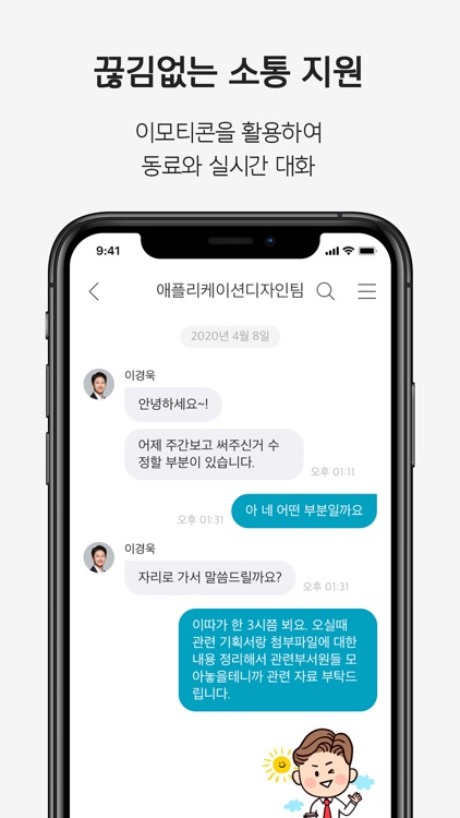 DaouOffice screenshot-3