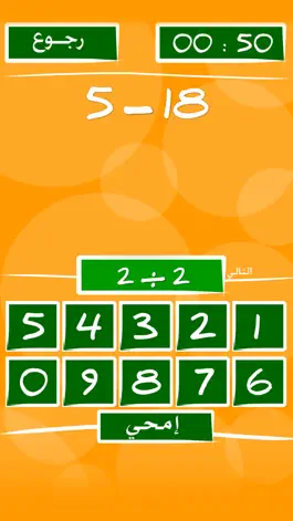 Game screenshot تحدي الحساب hack
