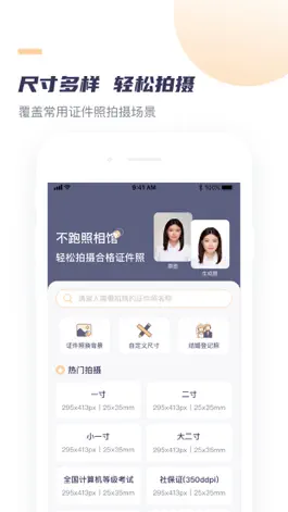 Game screenshot 高清最美证件照--合格证件照专业制作 mod apk