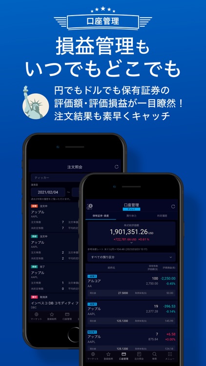 SBI証券 米国株アプリ