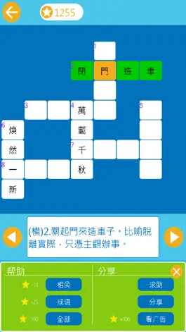 Game screenshot Crossword of Chinese Idiom mod apk