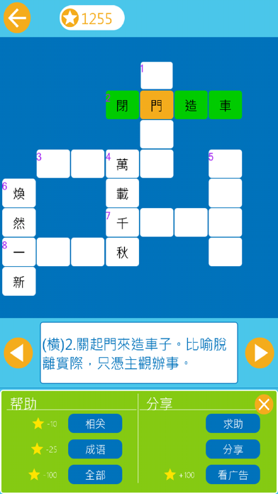 Screenshot #1 pour Crossword of Chinese Idiom