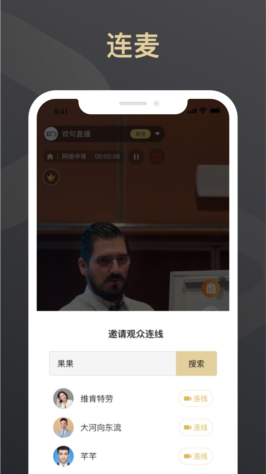 #3. 欢句开播 (iOS) 由: 欢句直播