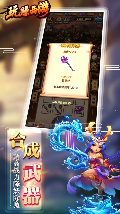 玩赚西游-休闲单机解压合成小游戏