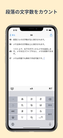 段落の文字数カウントメモ帳のおすすめ画像1