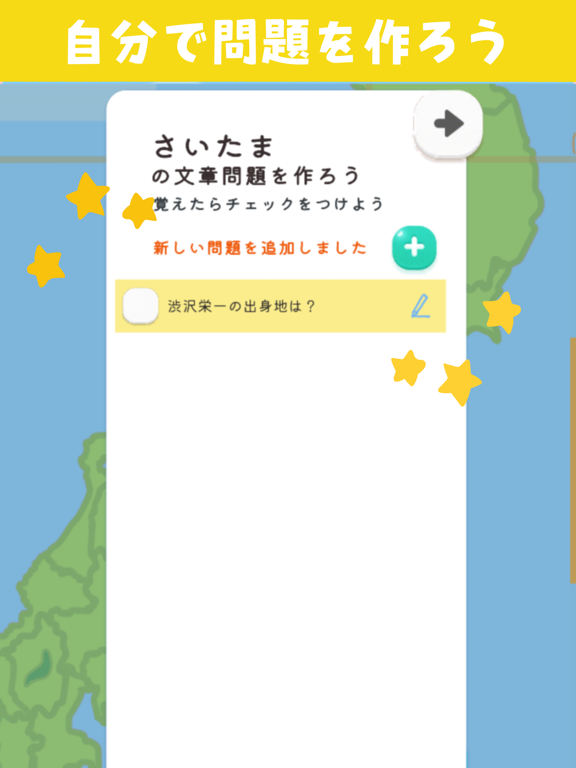 じぶんでおぼえる都道府県のおすすめ画像2