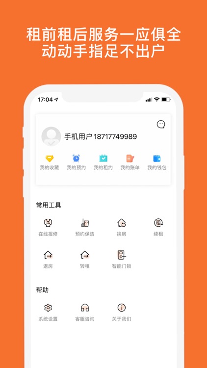 亿租汇 screenshot-4