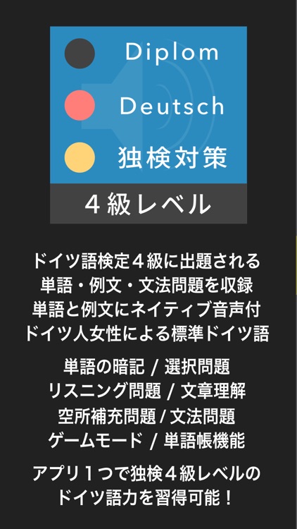 ドイツ語検定４級対策 Diplom Deutsch By Jat Llp