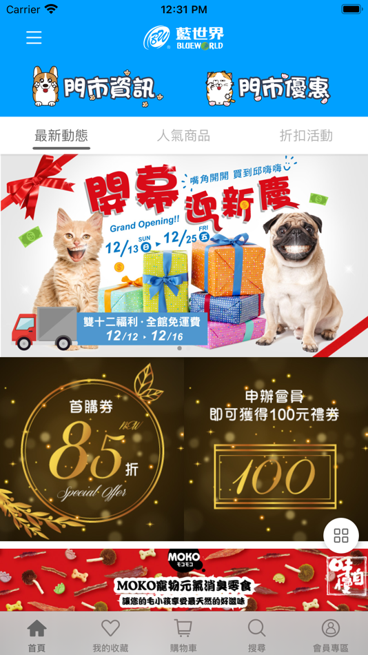 #2. 藍世界水族寵物城購物網 (iOS) 由: Blue Planet Aqua Pet International Co., Ltd.