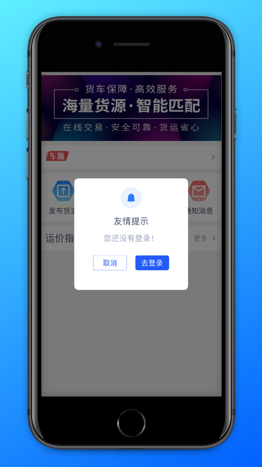 #5. 陶运通货主端 (iOS) Przez: 广东曹运数字科技有限责任公司