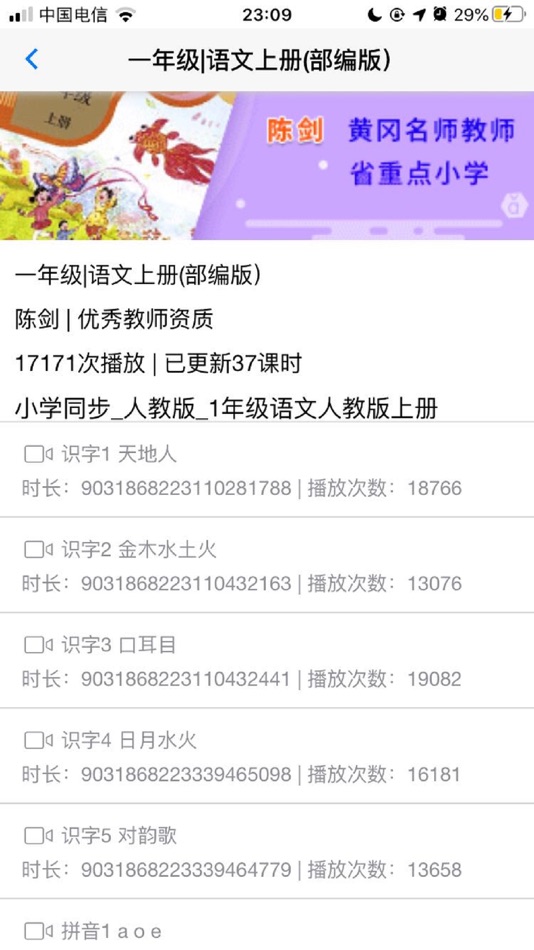 #4. 小学同步部编人教版 (iOS) 由: Guangzhou Mingjue Network Technology Co., Ltd.