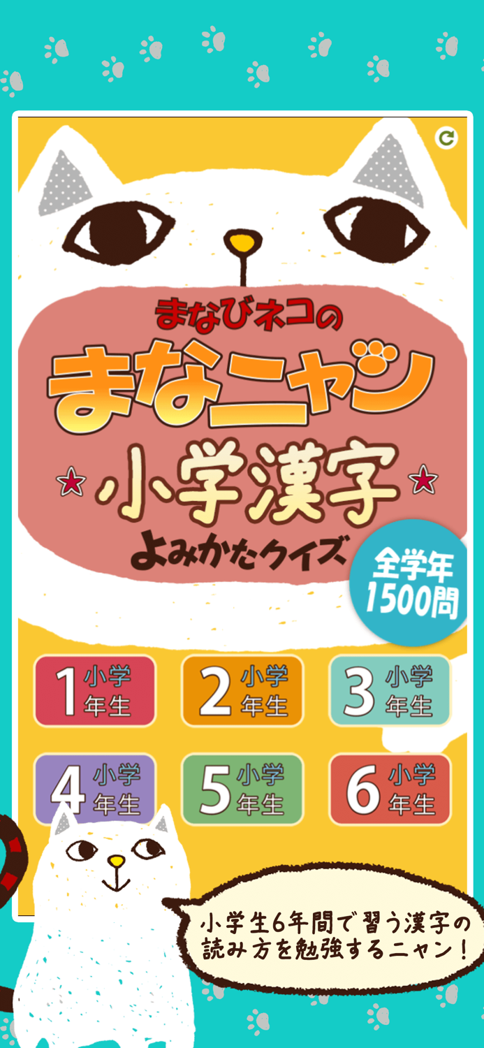 小学漢字 読み方クイズ