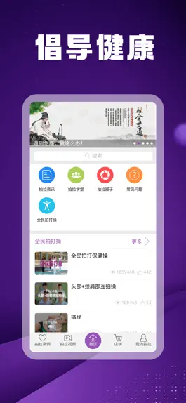 Game screenshot 拉筋拍打 apk