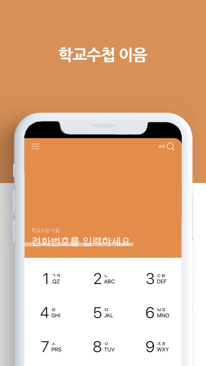 부산학교수첩 screenshot-3