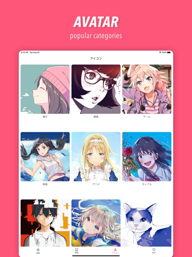 Acg画廊 アニメ漫画ゲームの壁紙とアイコン写真集 をapp Storeで Acg画廊 アニメ漫画ゲームの壁紙とアイコン写真集 をapp Storeで