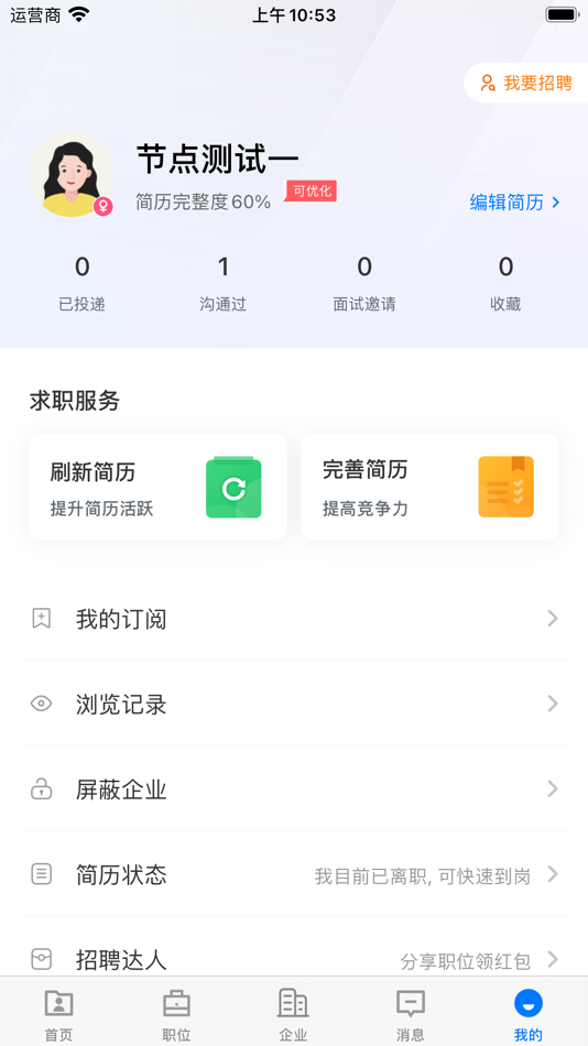 #5. 普宁直聘 (iOS) 由: 普宁直聘