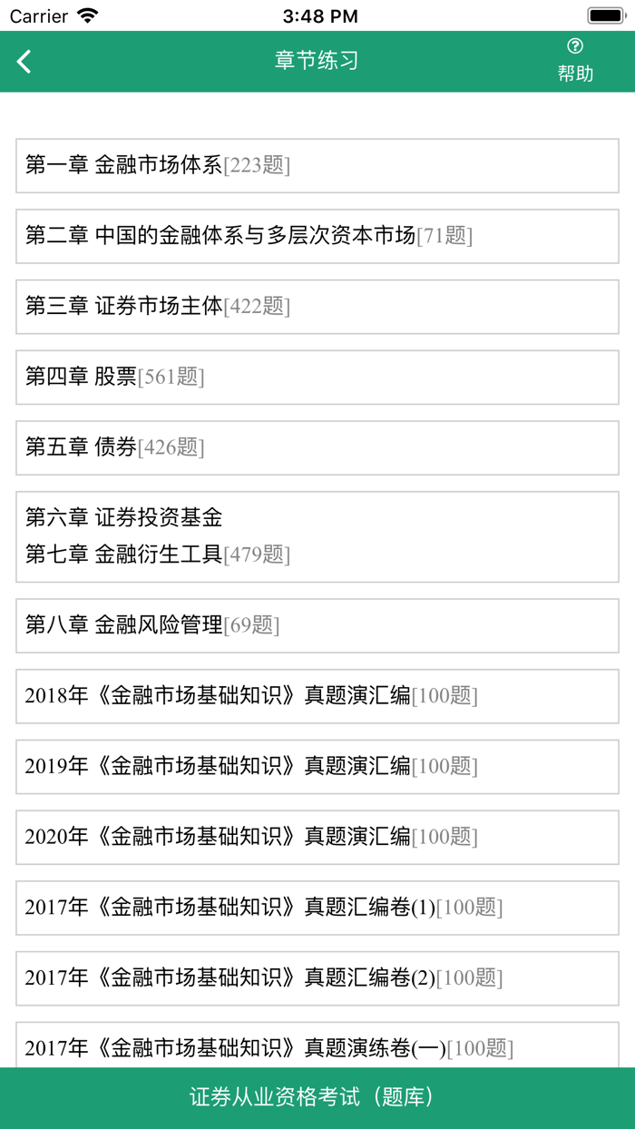 证券从业资格-考试题库