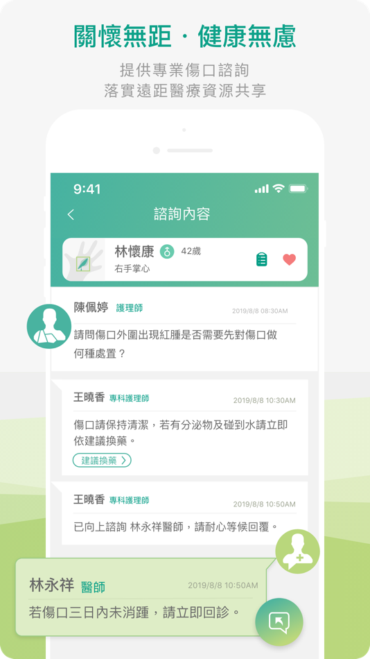 #4. 遠距傷口諮詢系統 (iOS) By: 恩主公醫院