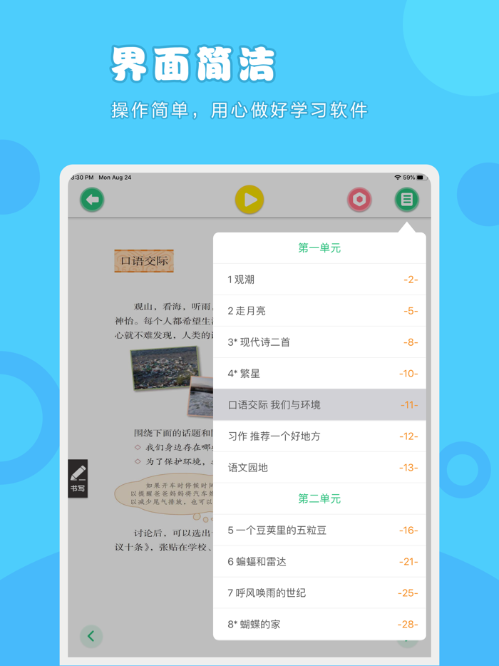 语文四年级上册-人教版小学语文点读教材