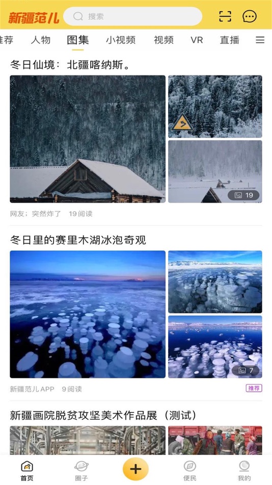 #3. 新疆范儿APP (iOS) 由: 洋 周