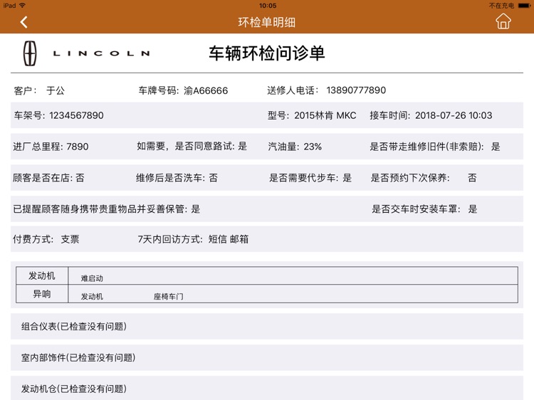 林肯售后环检 screenshot-3