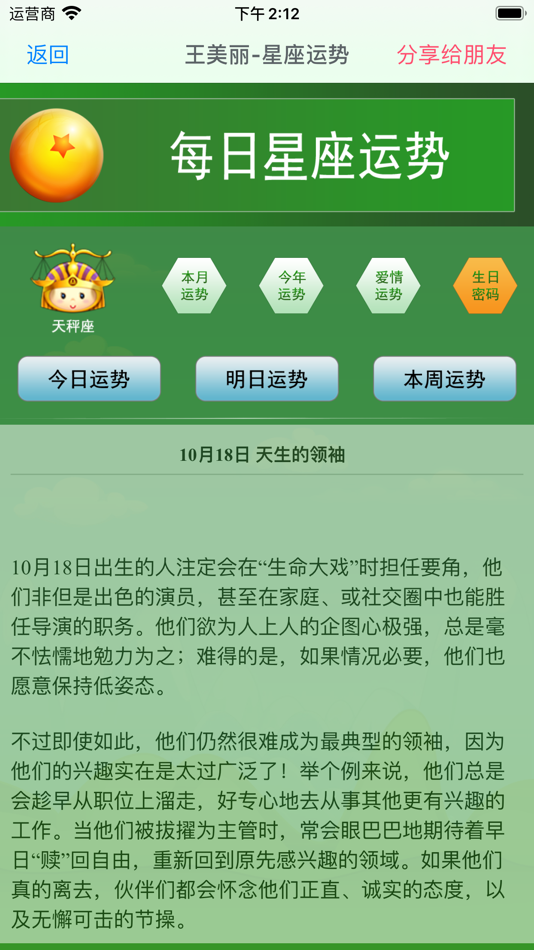 #4. 超准星座运势-八字算命星盘黄历 (iOS) 由: 新高 邹