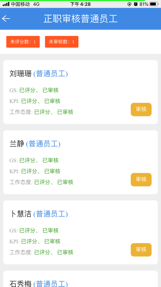 #3. 绩效考核. (iOS) 由: Baiwang Jin Fu Pc Co.,Ltd.