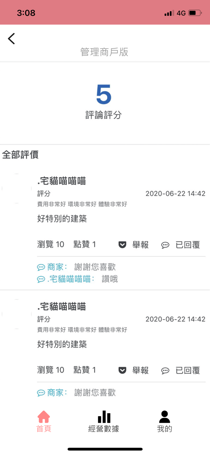 健人福利社店長APP