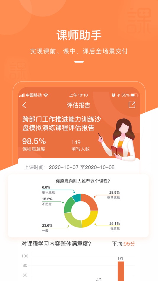#4. 课师宝 (iOS) 由: 进棠 吕