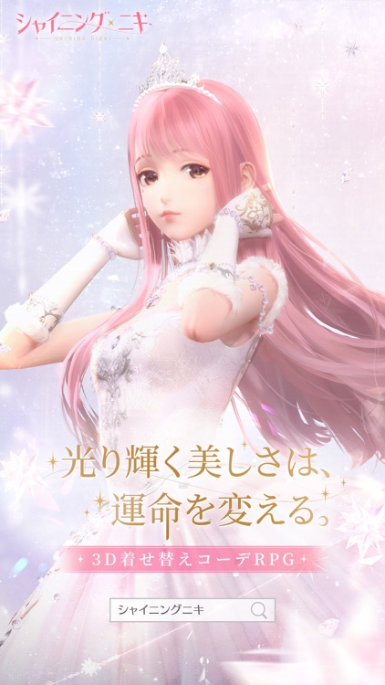 シャイニングニキ