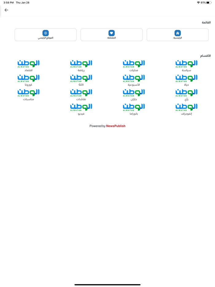 صحيفة الوطن السعودية