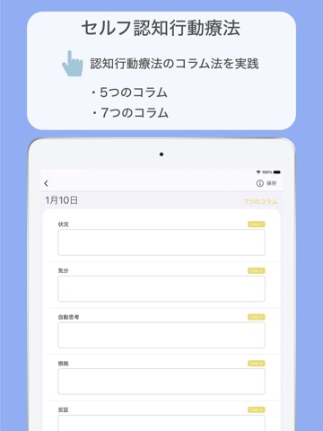 セルフ認知行動療法のおすすめ画像1