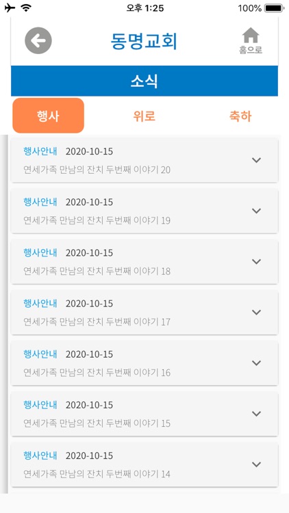 처치플러스 screenshot-3