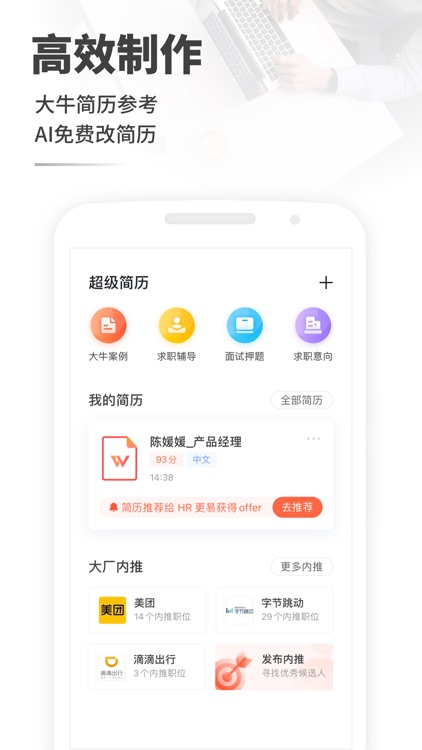 超级简历极速版-求职找工作简历制作器
