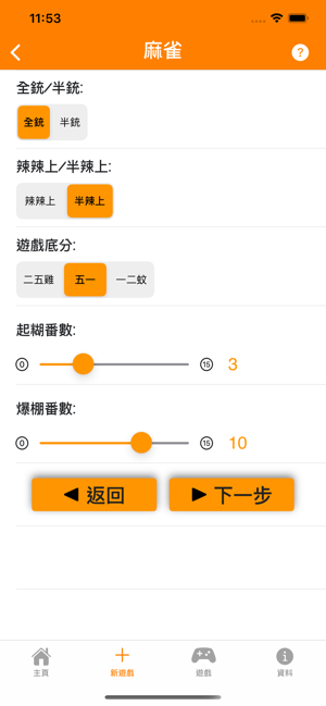 開枱啦！遊戲分數計算機(圖8)-速報App