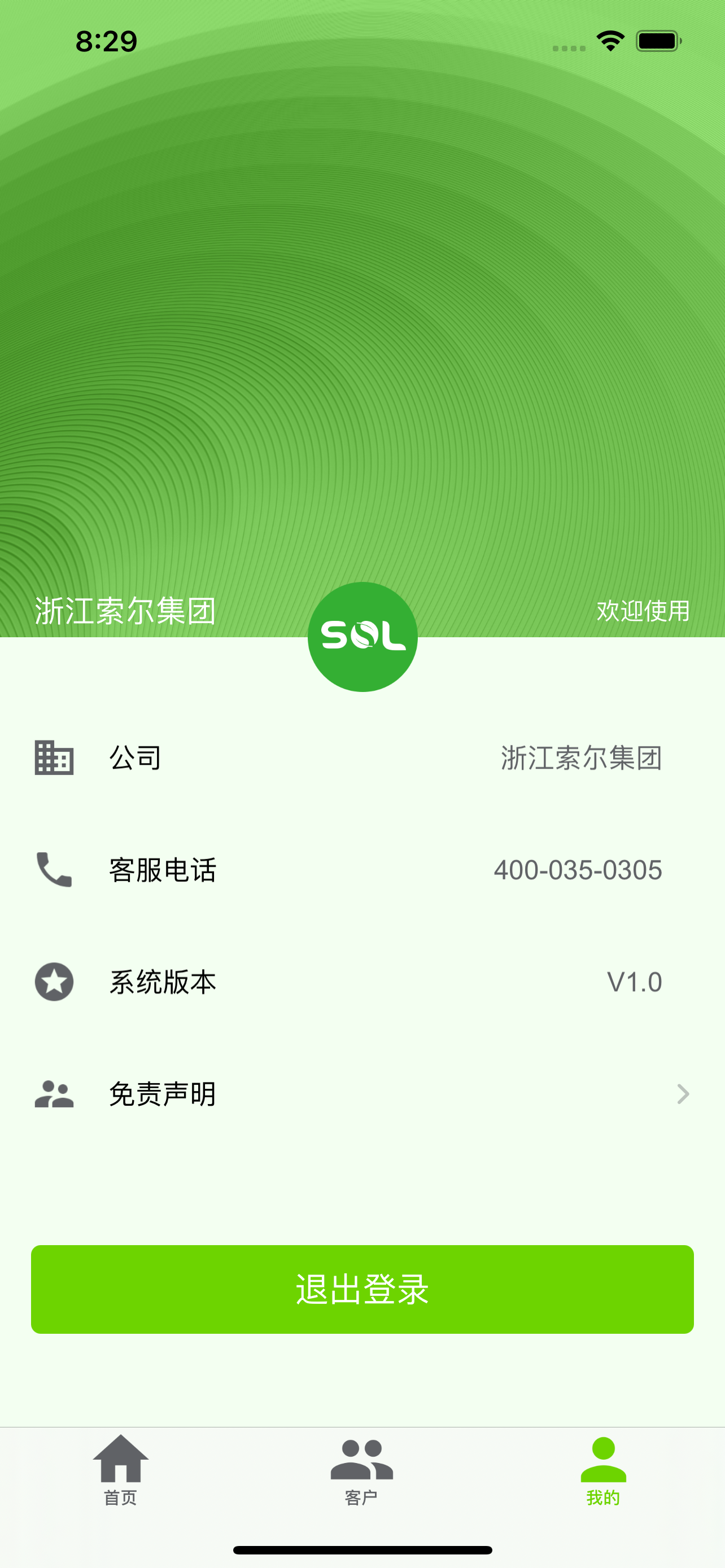 索尔智慧