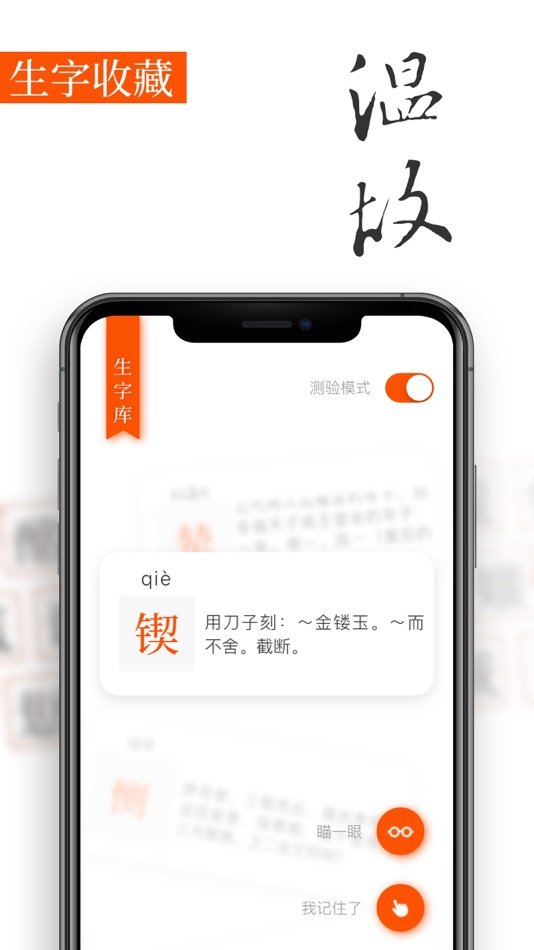 #7. Snap - Chinese Dictionary (iOS) 由: Hangzhou Xiangzi Technology Co. Ltd.